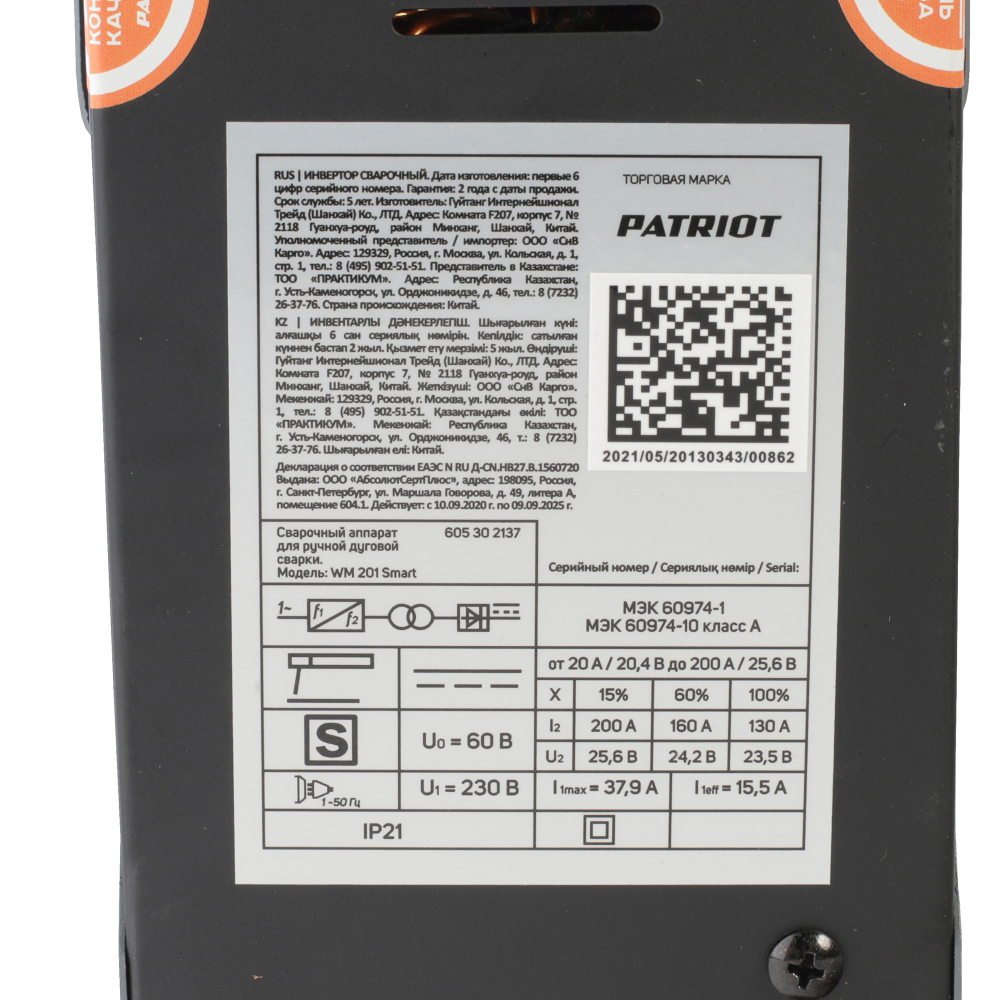 Аппарат сварочный PATRIOT WM 201 Smart MMA