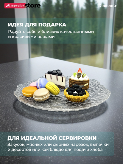 Блюдо фигурное круглое 33 см. из стекла Diamante