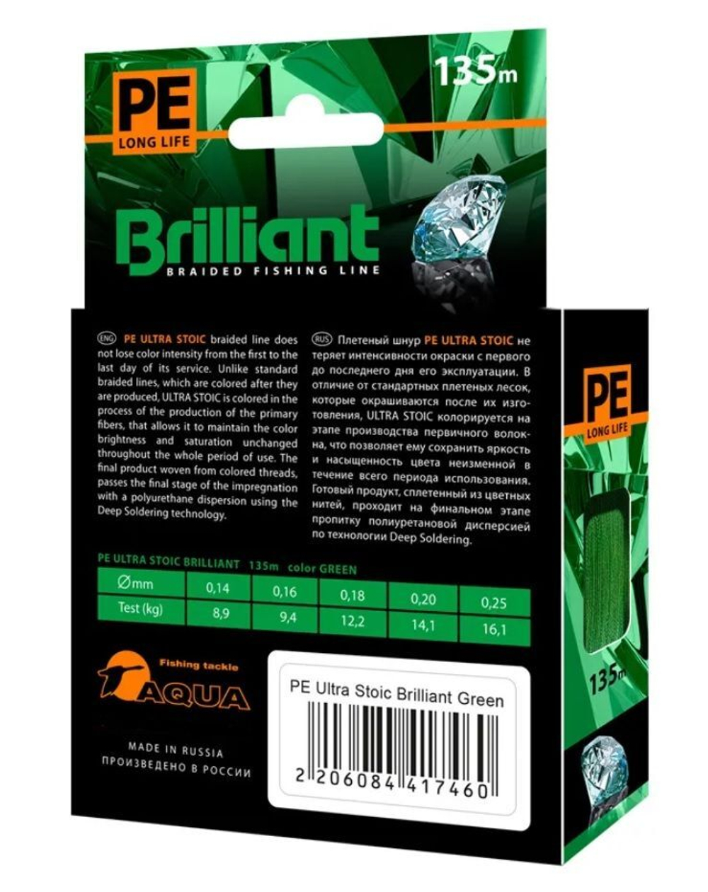 Плетеный шнур для рыбалки Brilliant Stoic Green 135m0.25 mm