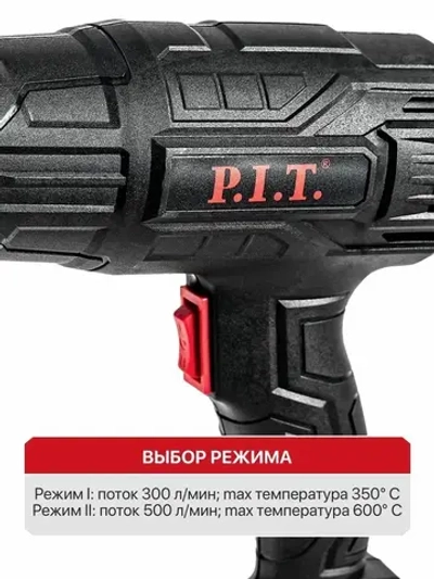Фен строительный P.I.T PHG2000-D, 2000Вт, 350/600 градусов, 350/500 л/мин