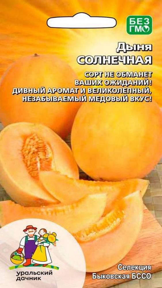 Дыня &quot;G. Солнечная&quot; 10шт., Россия.