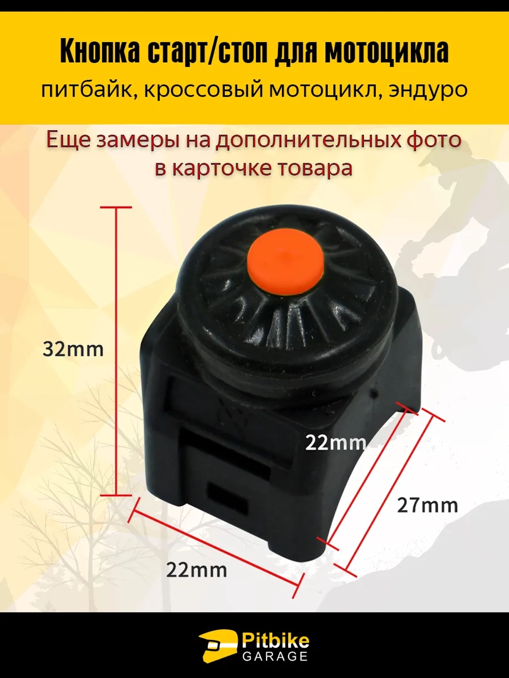 -+ Кнопка выключения двигателя для мотоцикла круглая красная