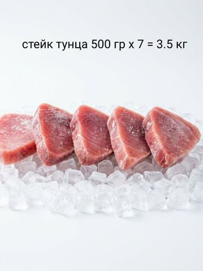 Тунец стейк 3.5кг (7х500г) мороженый