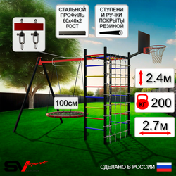 Уличный спортивно-игровой комплекс Sv Sport У3243.1КВ1 (Гнездо 100см/Подвесы на втулке/Щит баскет/Сетка)