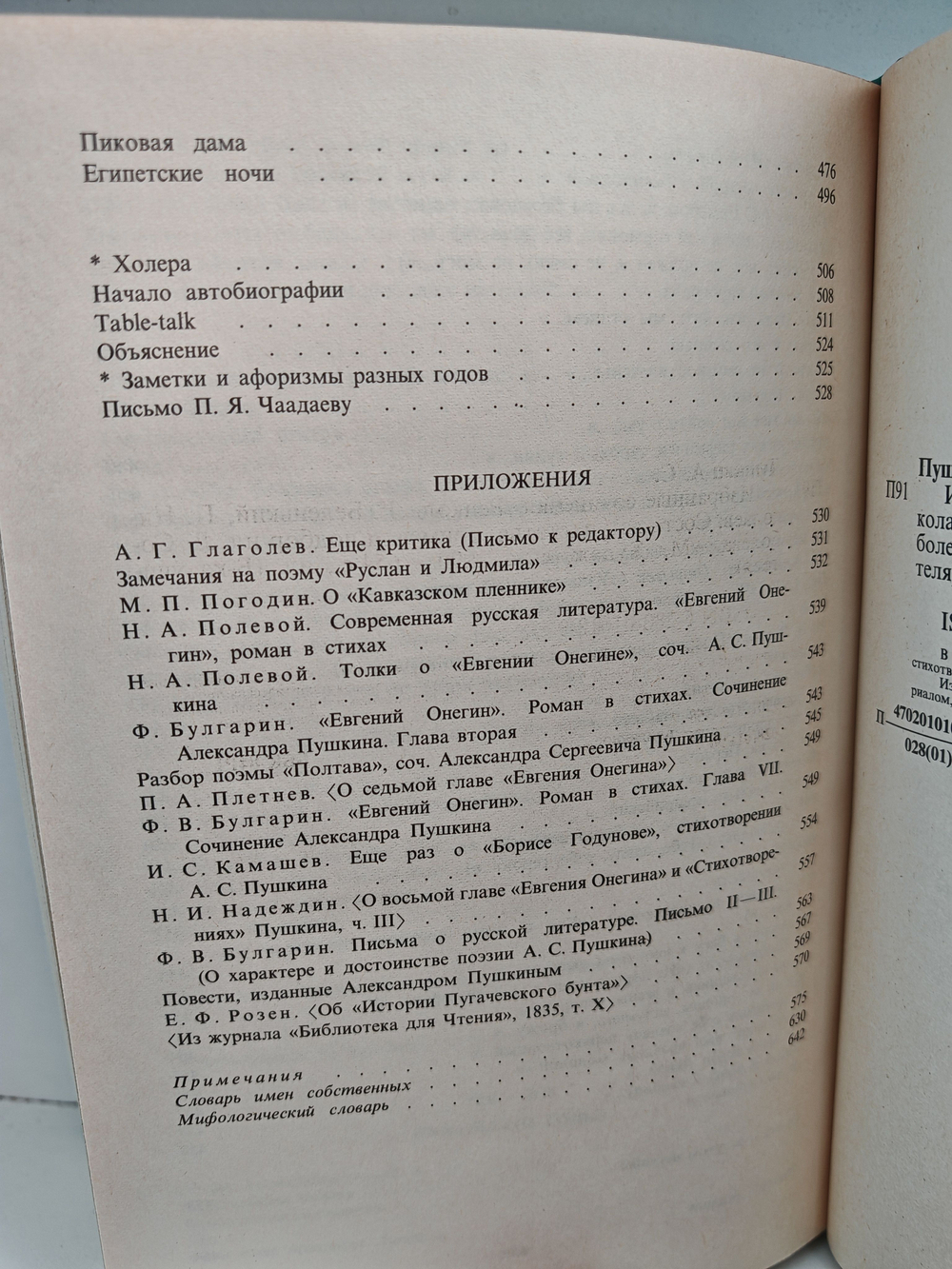 А. С. Пушкин. Избранные сочинения
