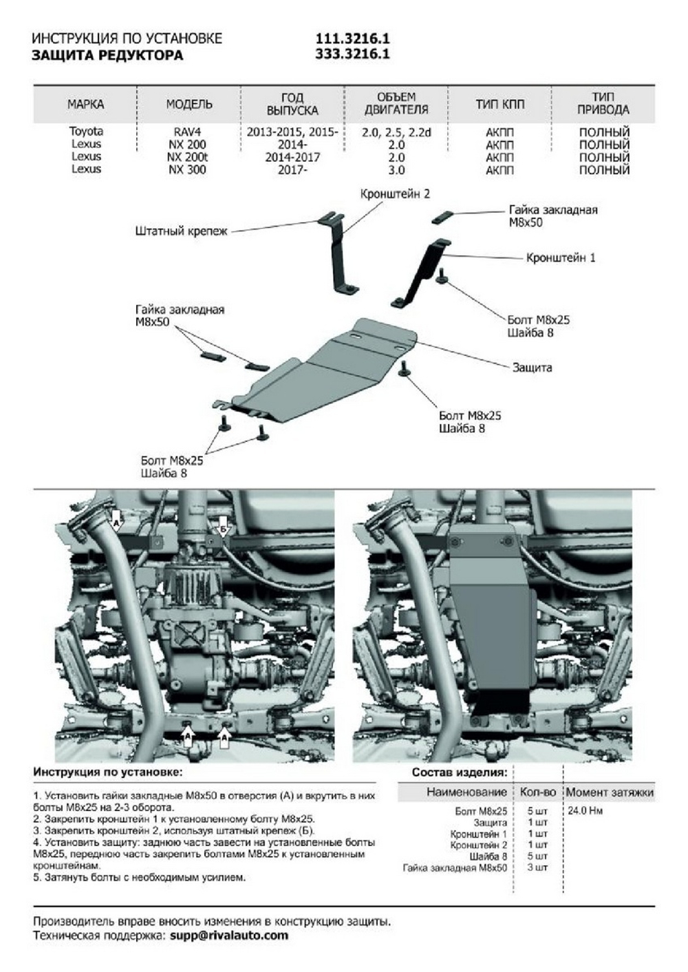 Защита редуктора Rival для Lexus NX 200/200t (V - 2.0 (150/238 л.с.)) 4WD 2014-2017/Lexus NX 300 (V - 2.0) 4WD 2017-н.в./Toyota RAV4 CA40 (V - 2.0; 2.2D; 2.5) 4WD 2012-2019, сталь 1.8 мм, с крепежом, 111.3216.1