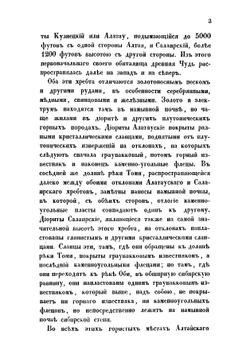 О чудских копях | Эдуард Иванович Эйхвальд