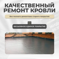 ГИДРАЛЮКС Мастика гидроизоляционная 5 л 5 кг