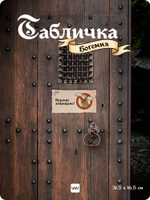 Табличка "Курение запрещено" на дверь, на стену, стилизованная средневековье, для паба, бара, игровой комнаты, прикольная для офиса, общественного места, кафе, серия Богемия, Айдентика Технолоджи