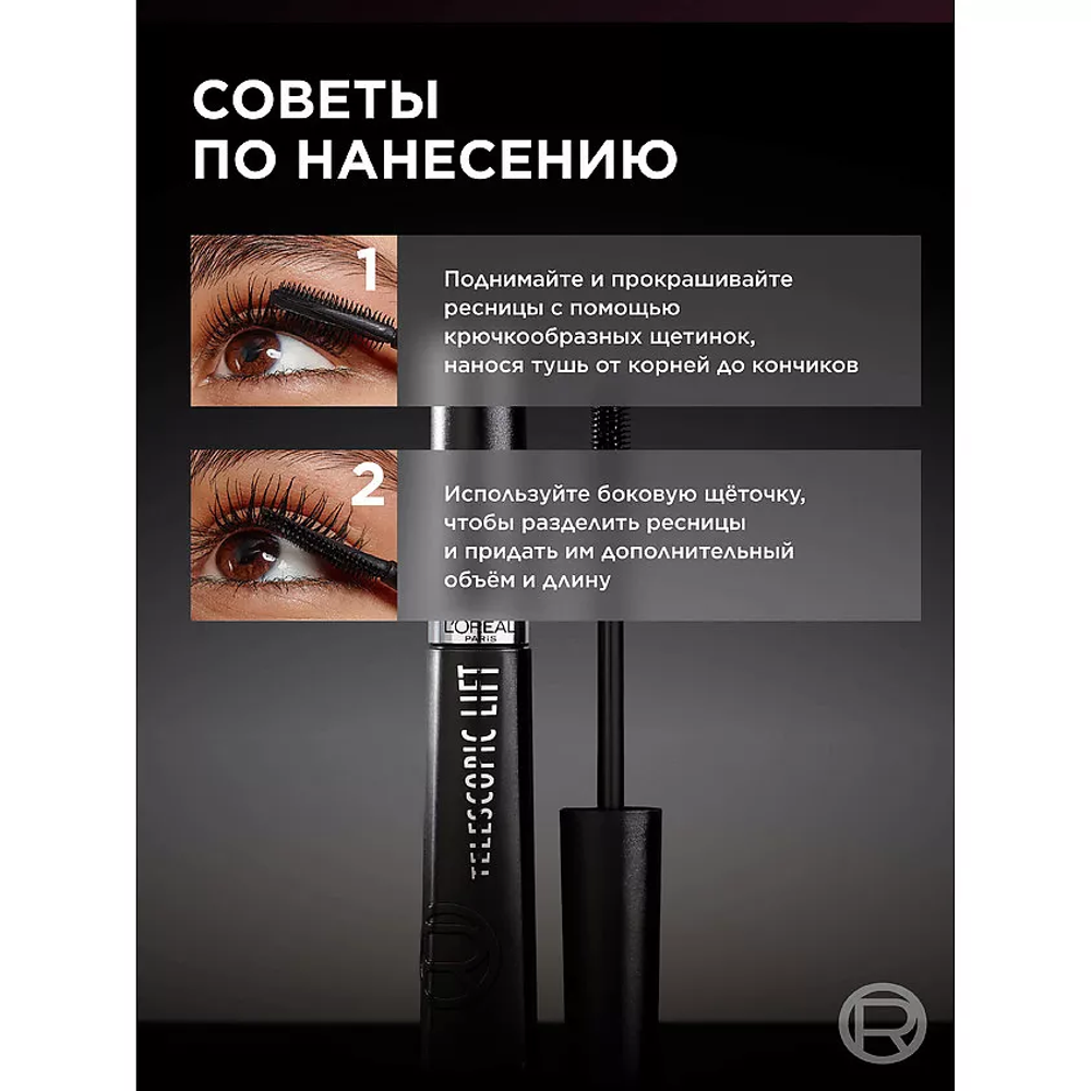 L'OREAL PARIS Тушь для Ресниц Telescopic Lift, Черный, 9.9 мл