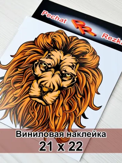 Наклейка - Царь зверей