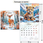 Календарь на скрепке 290х290 2026 милые животные (Квадра)