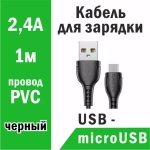 Кабель MicroUSB 2.4А BOROFONE X51