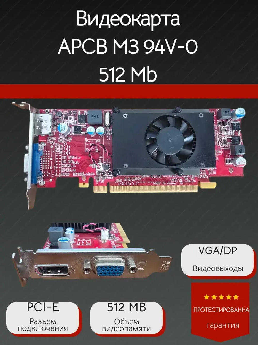 Видеокарта APCB M3 94V-0 512 Mb