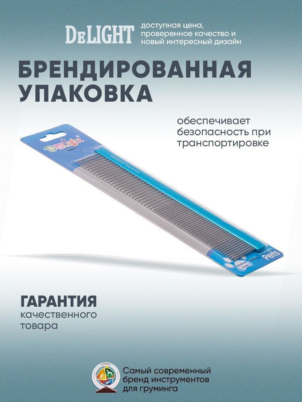 Расческа DeLIGHT алюминиевая 19,5 см с плоской синей ручкой, зуб 2,8 см, 50/50