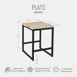 Стул садовый PLATS loft, табурет деревянный, 35х37х47 см, ГРОСТАТ