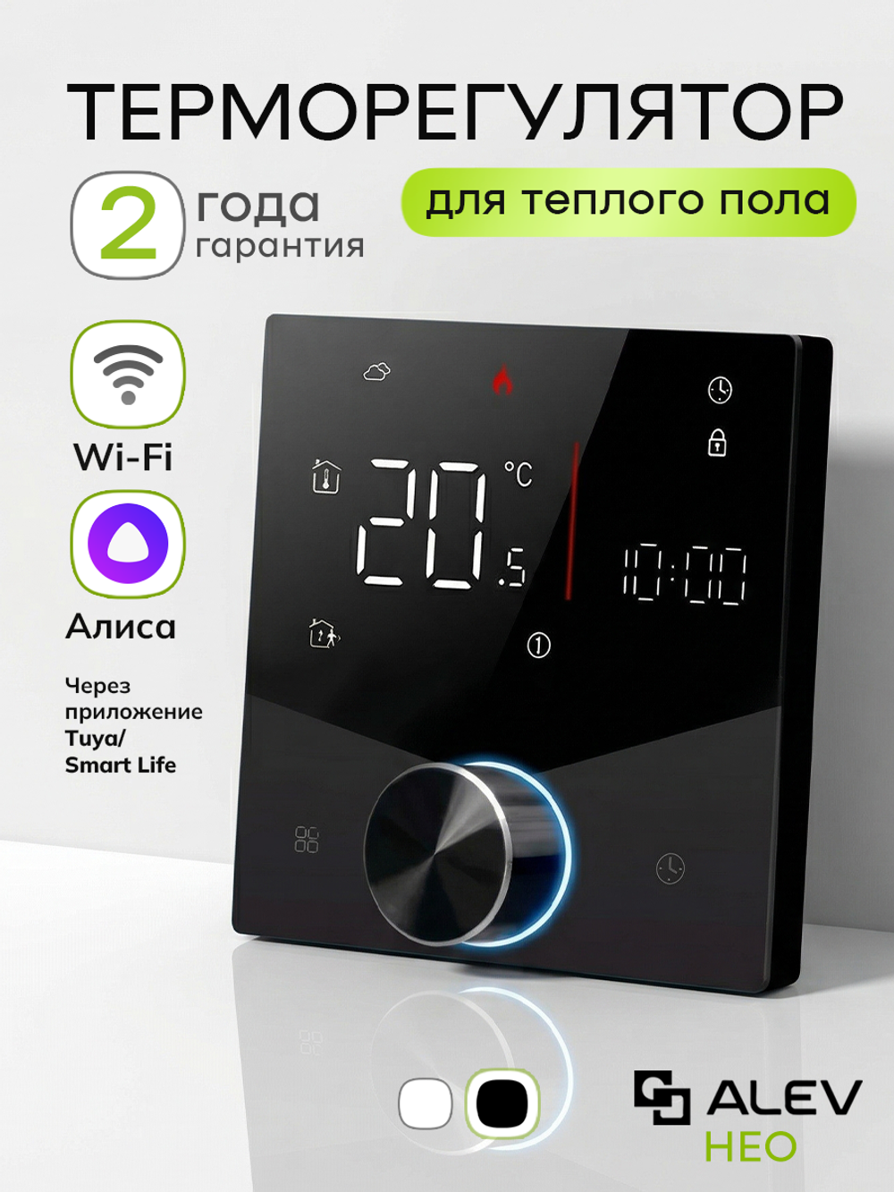 Терморегулятор для теплого пола умный с Wi-Fi