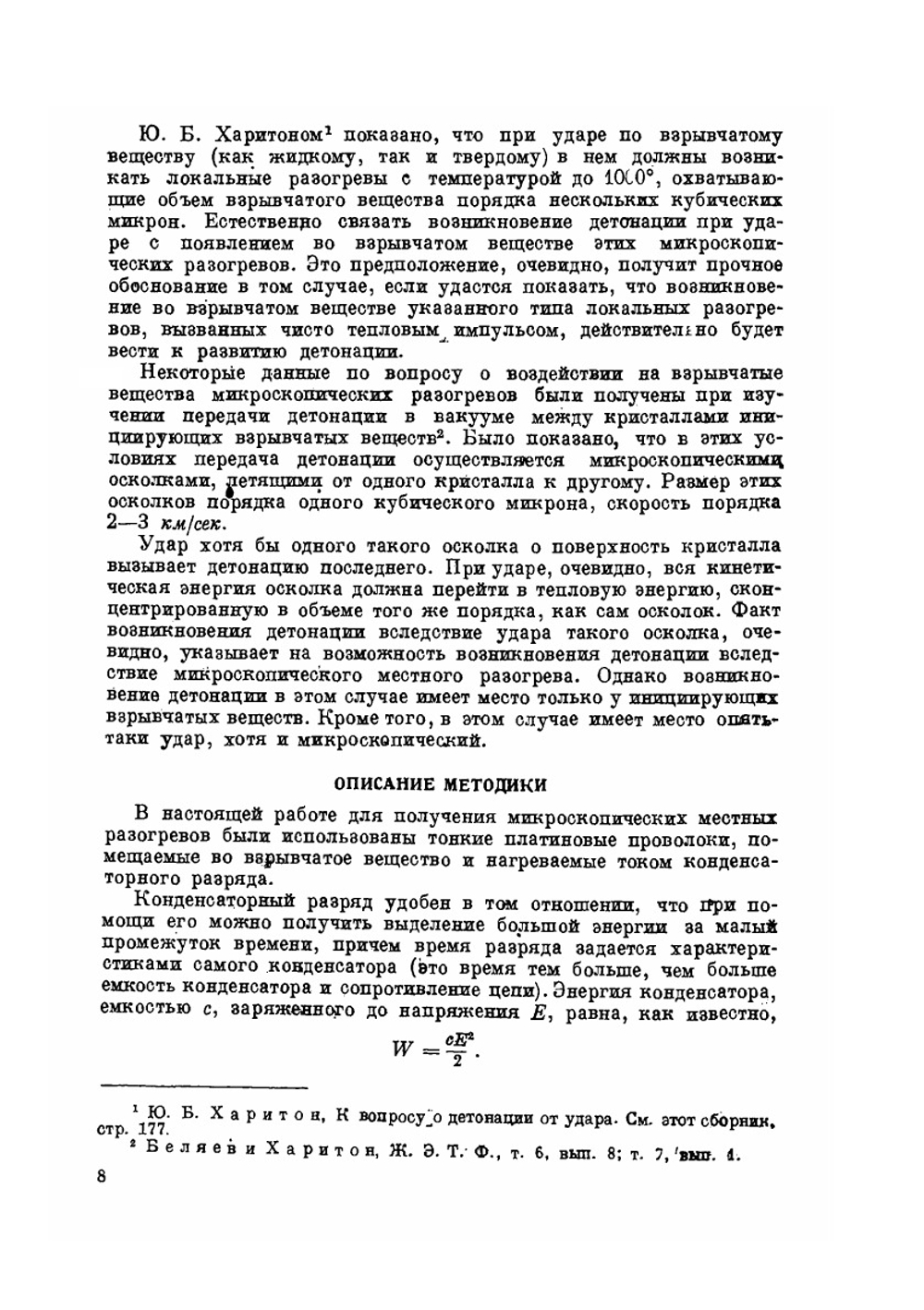 Сборник статей по теории взрывчатых веществ | Нет автора