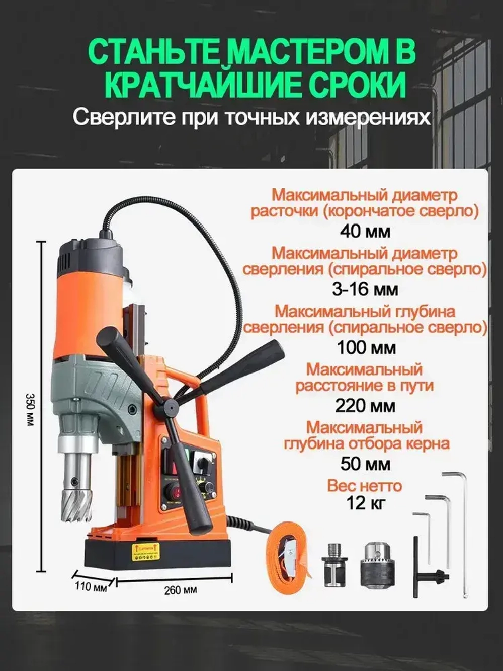 Магнитный сверлильный станок, промышленный класс, 1400 Вт, 780 об/мин, диаметр сверления 1,6 дюйма, регулировка 10 скоростей, с прямым и обратным вращением