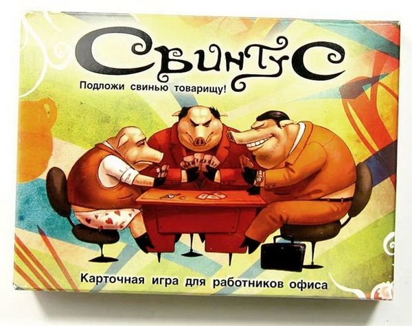 Офисная игра - Свинтус