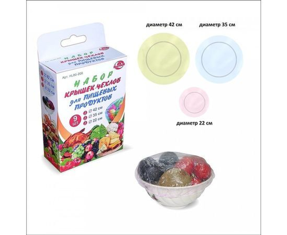 Крышка-чехол п/э для пищевых продуктов 9шт/уп на тарелку 16, 22, 40 см Мультидом