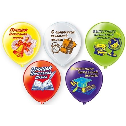Шары "Прощай, начальная школа"