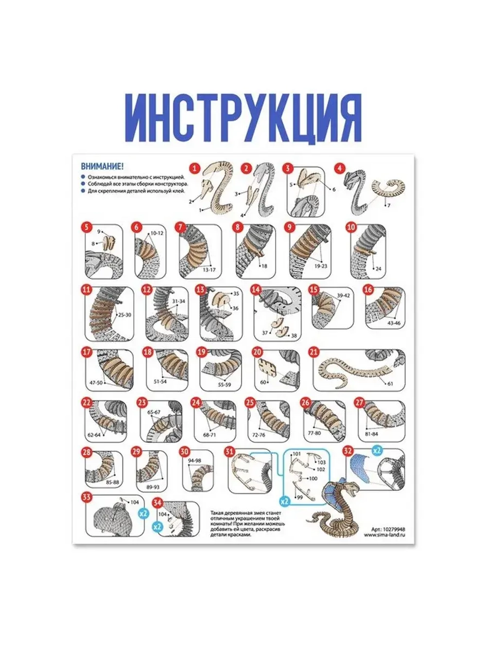 Деревянный конструктор «Королевская кобра», 44×33×20,5 см, 1