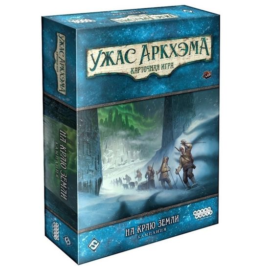 Настольная игра Ужас Аркхэма. На краю земли. Кампания