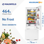 Встраиваемый двухкамерный холодильник Maunfeld MBF212NFW0