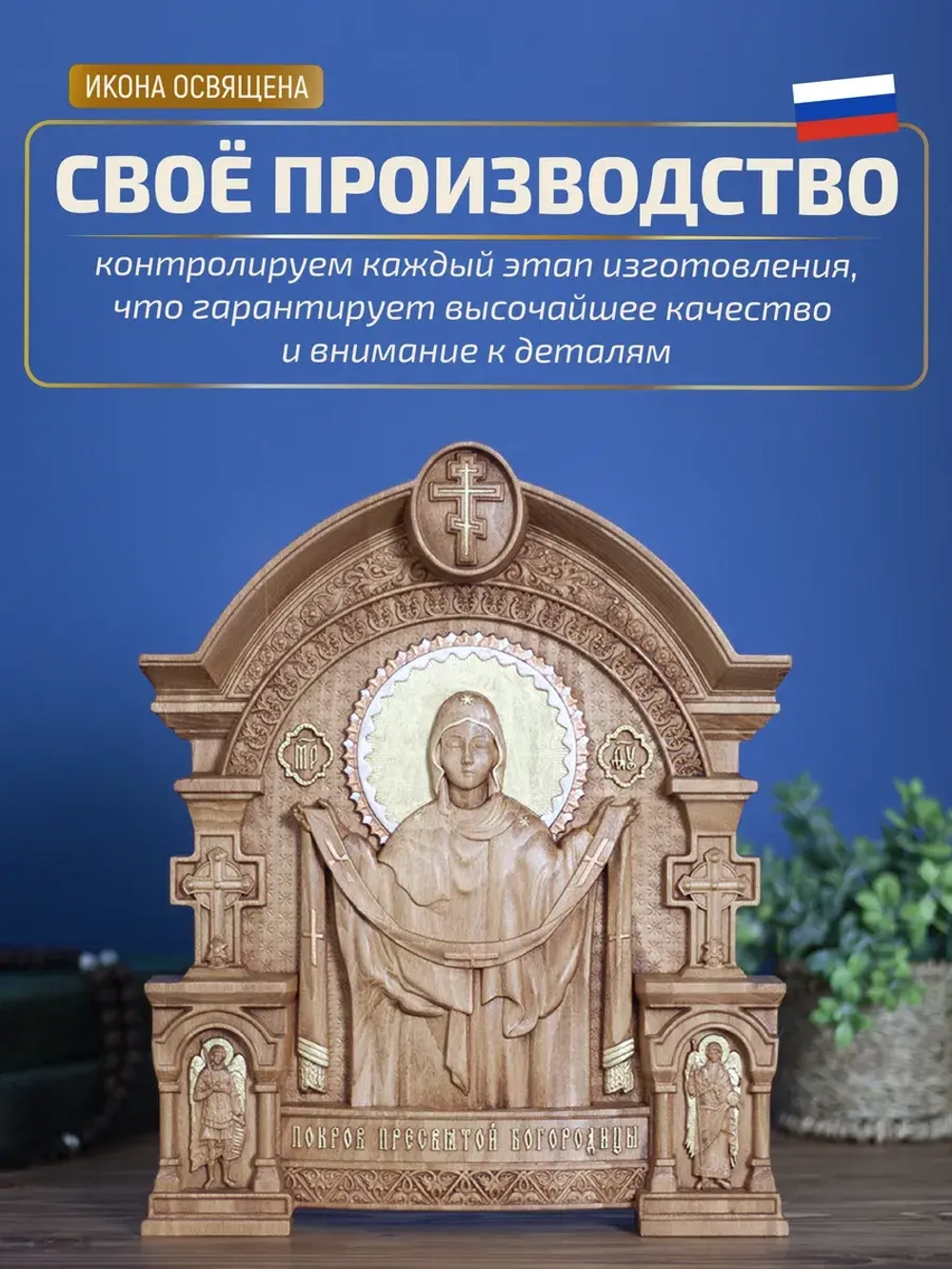 Покров Пресвятой Богородицы (02), бук, 32х26х3,8 см