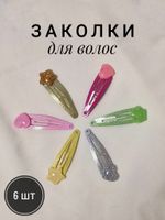 Заколки для волос НАБОР 6 шт., 5 см, клик-клак, с декоративными элементами, разные цвета, MONTE VITA, 457089
