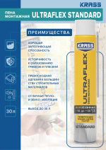 KRASS ULTRAFLEX Пена монтажная бытовая всесезонная STANDART 550мл (LAKRA)