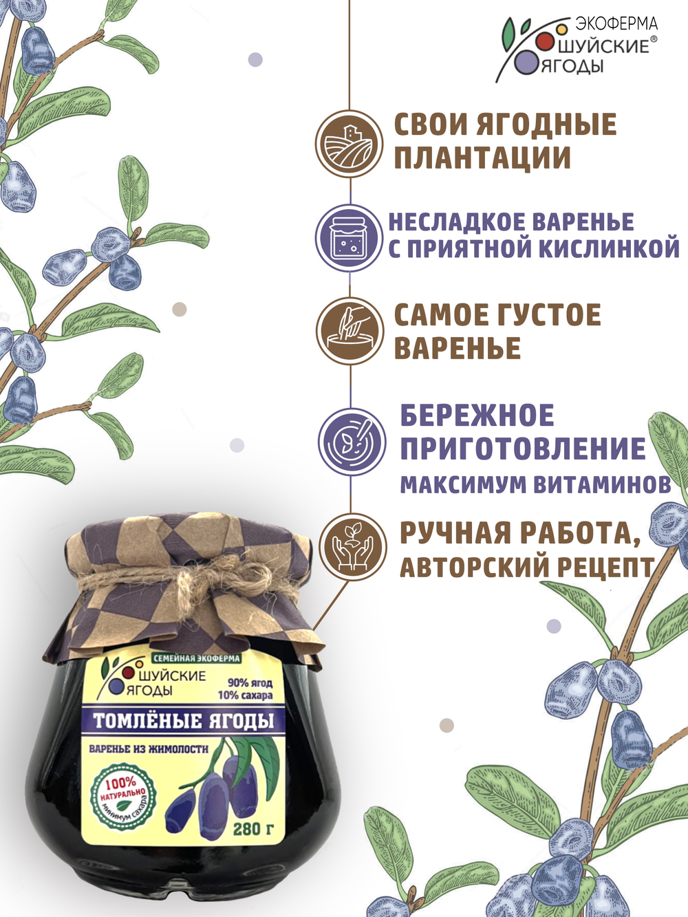 Томленые ягоды жимолости, 280 г