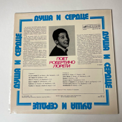 Винтажная виниловая пластинка LP Робертино Лорети Душа И Сердце (СССР 1986) O Sole Mio