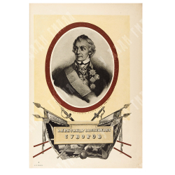 А. В. Суворов : альбом, 1946.