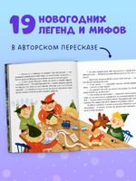 Большая сказочная серия. Большая книга новогодних сказок со всего света