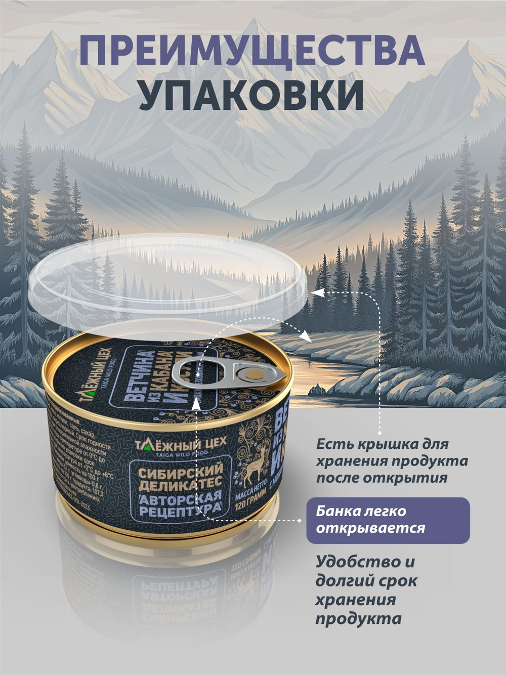 Ветчина из кабана и косули с можжевеловыми ягодами ТАЁЖНЫЙ ЦЕХ консервированная 120г