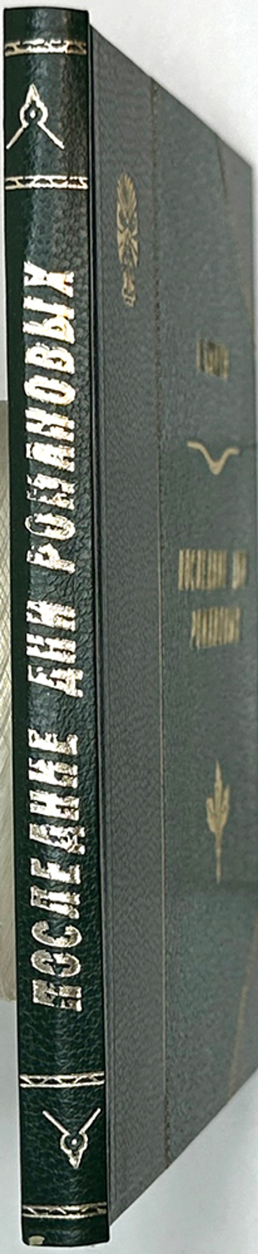 Быков П.М. Последние дни Романовых. М.; Л.: Госиздат, 1930 г.