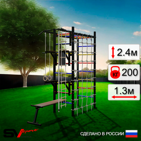Уличный спортивно-игровой комплекс Sv Sport Рукоход У332 (Турник/Брусья/Стойка/Скамья/Канат/Kольца/Лестница/Сетка)
