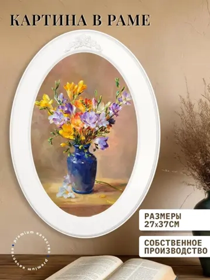 Картина на стену интерьерная на холсте 37*27 см