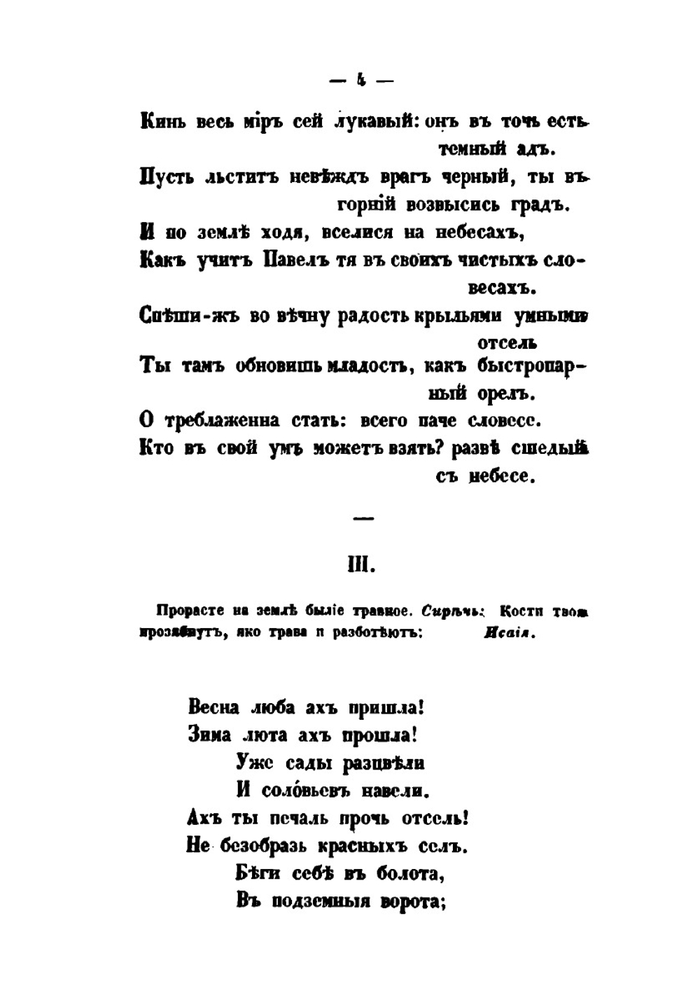 Сочинения в стихах и прозе Григория Саввича Сковороды | Г. С. Сковорода