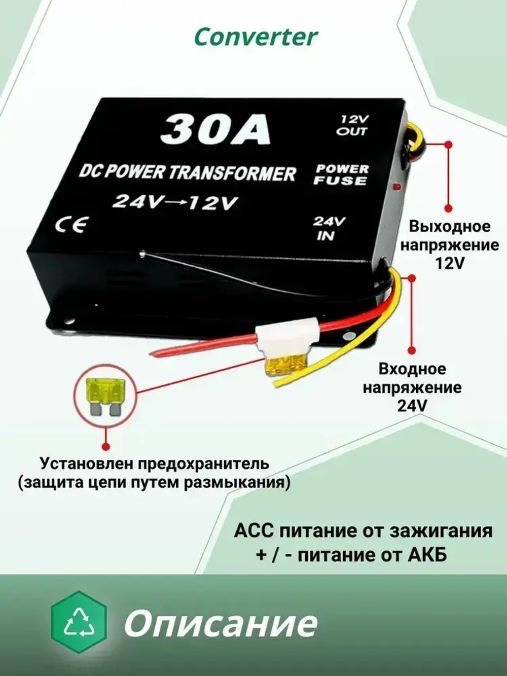 Преобразователь напряжения 24V в 12V, 30A (360Вт), Инвертор автомобильный (Понижающий конвертор, Трансформатор)