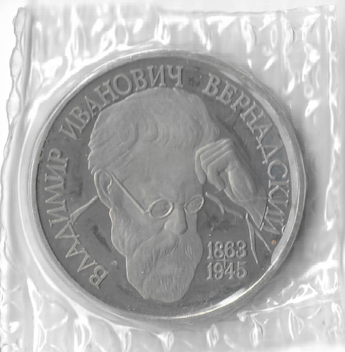 (Proof) 1 рубль 1993 ЛМД ''130-летие со дня рождения В.И.Вернадского'', в родной запайке