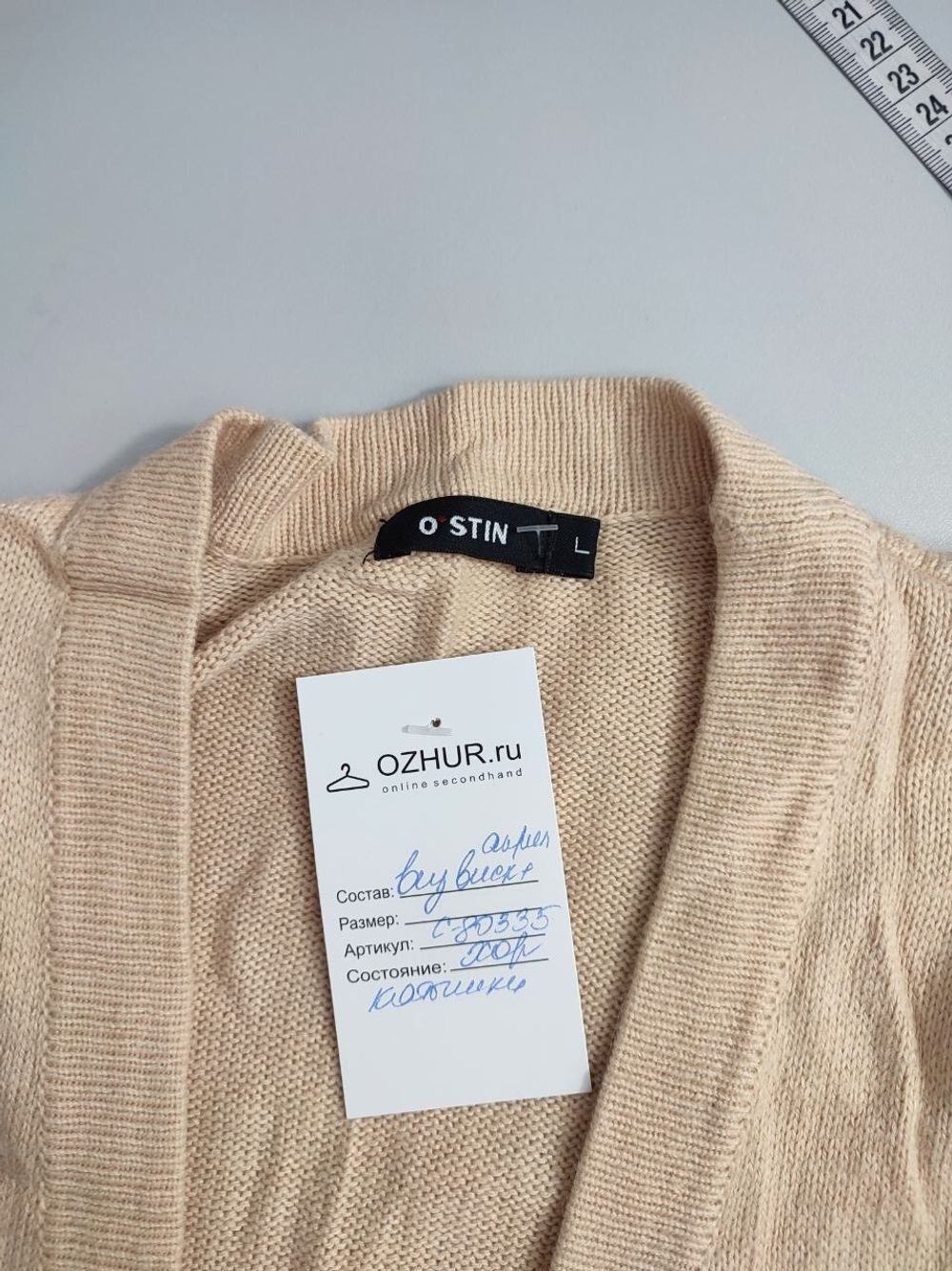 Кардиган O'stin светлый 48 размер