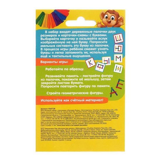 Игровой набор с палочками "Изучаем буквы"