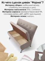 Диван прямой "Форма" с декоративной прошивкой