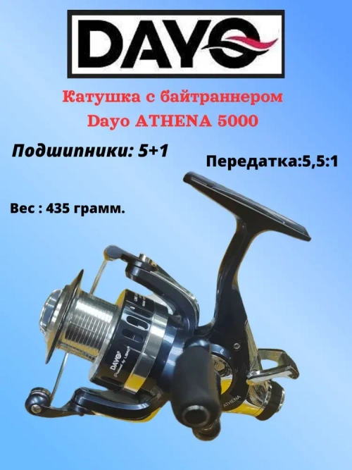 Катушка с байтранером Dayo ATHENA