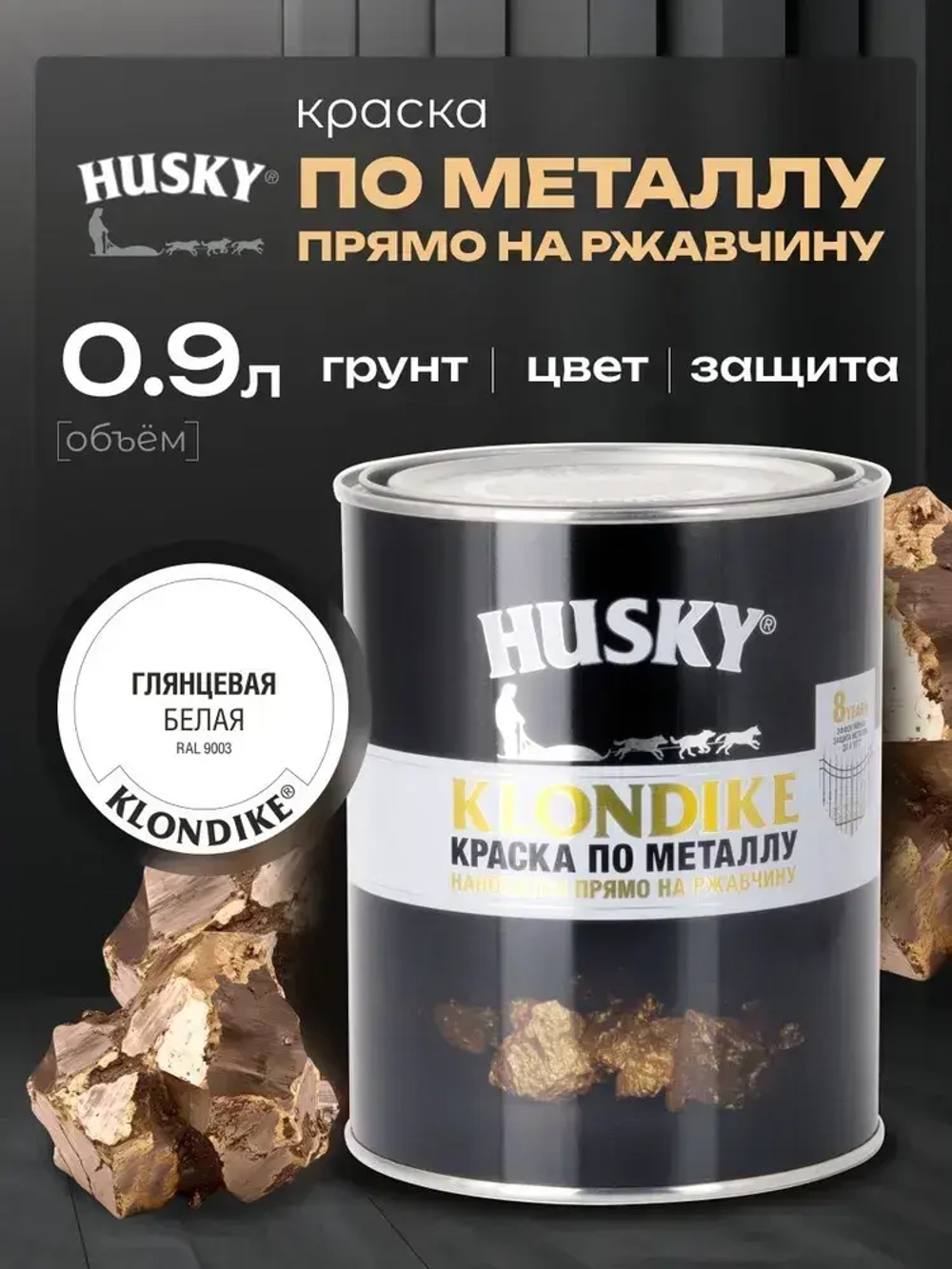 HUSKY KLONDIKE, Краска по металлу белая глянцевая, RAL 9003, по ржавчине, антикорозионная, атмосферостойкая, 0,9 л