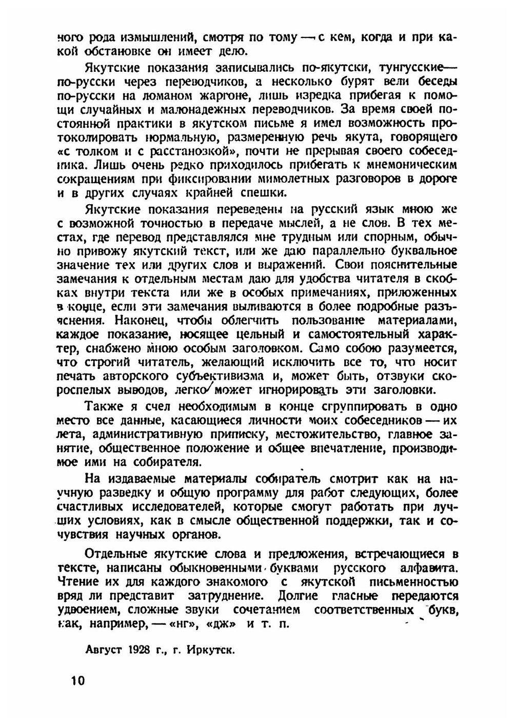 Легенды и рассказы о шаманах у якутов, бурят и тунгусов | Ксенофонтов Гавриил Васильевич