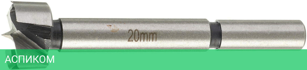 Сверло Milwaukee Forstner 20x50/90мм (4932363708)